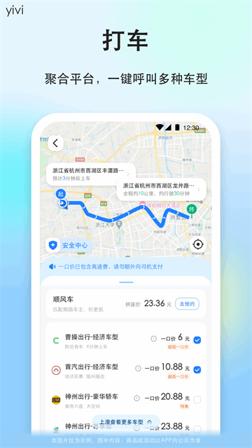 一喂順風(fēng)車 v9.3.0 1