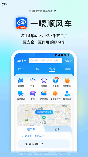 一喂順風(fēng)車 v9.3.0 2