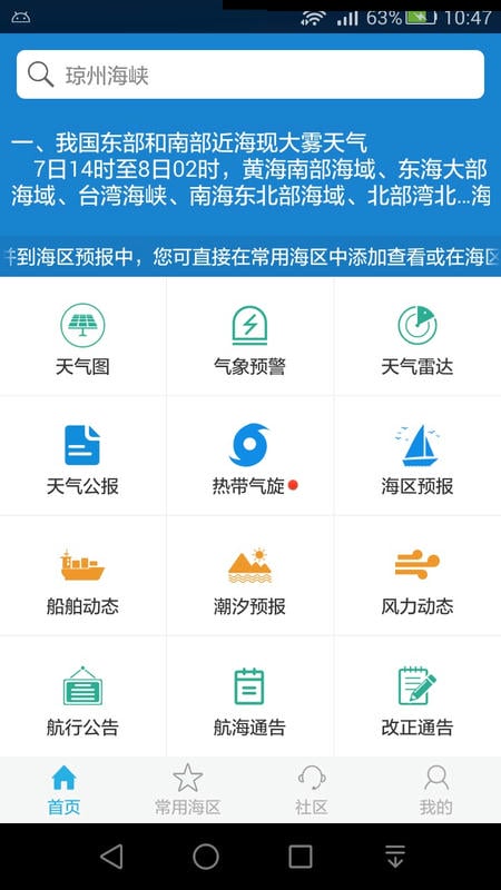 海洋天氣預(yù)報(bào)app v6.62 安卓版 0