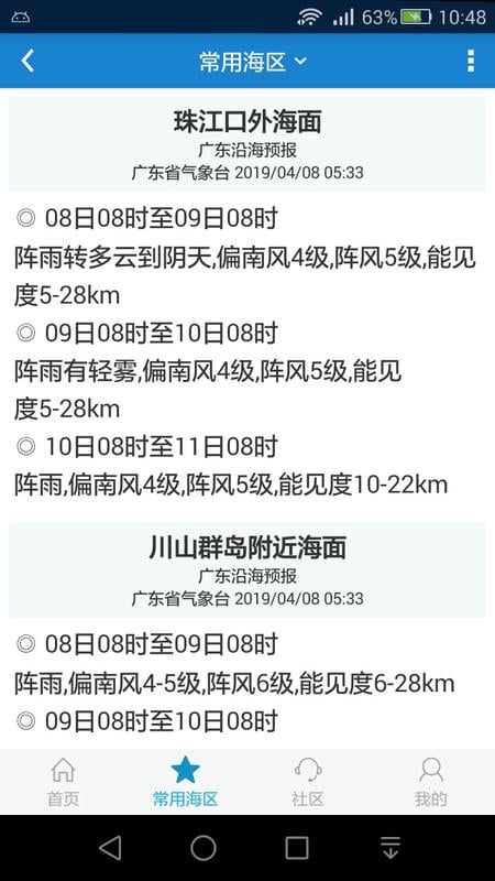 海洋天氣預(yù)報(bào)app v6.62 安卓版 2