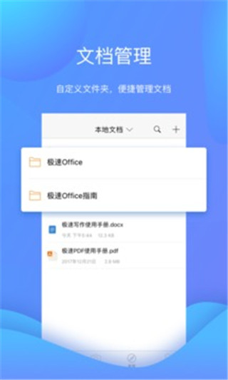 極速office 2025 v2.0.2.6安卓版 1