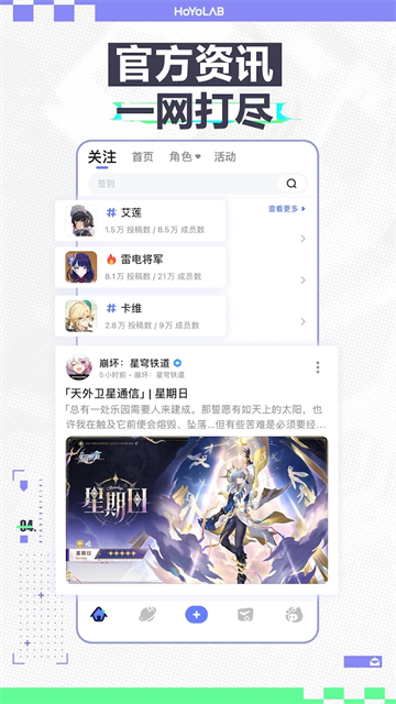 國際版米游社hoyolab v3.12.1 安卓版 2