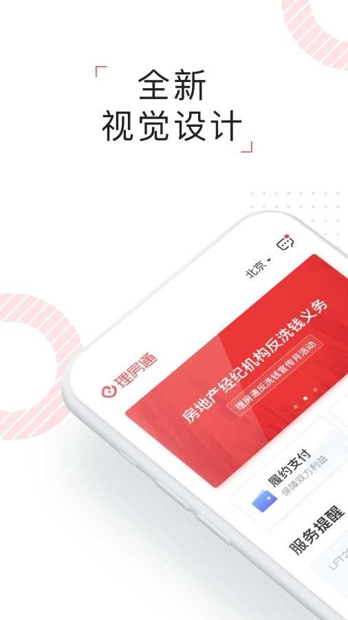 理房通 v4.2.4 安卓版 3