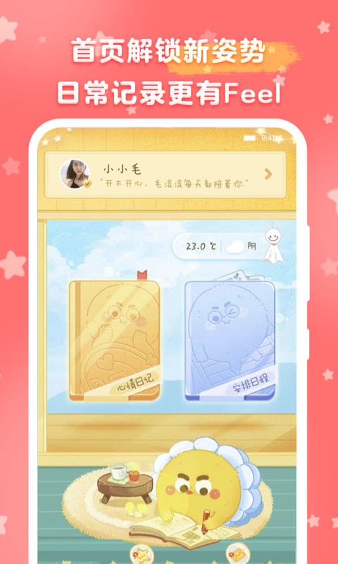 毛滾滾日常 v2.0.8安卓版 3