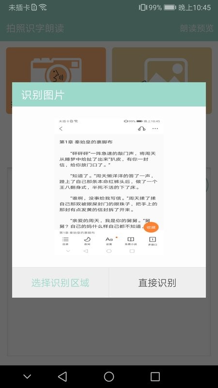 拍照識字朗讀app v1.5.9 安卓版 1