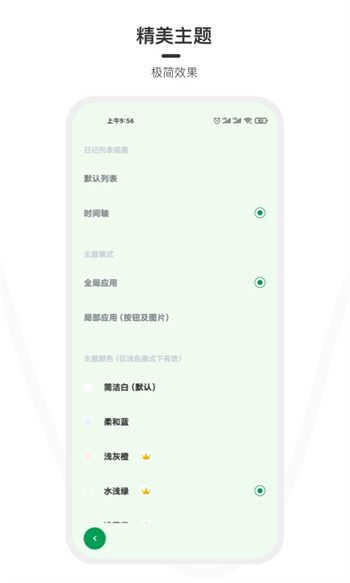 一刻日記 v2.0.6安卓版 3