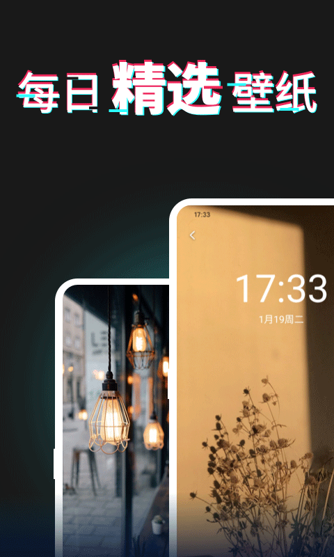 每日壁紙 v3.5.9 0