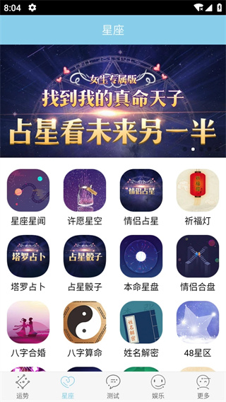 星座游戲大全免費版 v9.8.1 安卓版 2