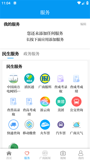 今日廣南 v3.3.4 安卓版 0