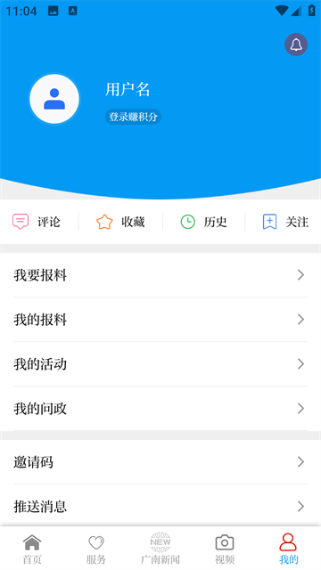 今日廣南 v3.3.4 安卓版 2