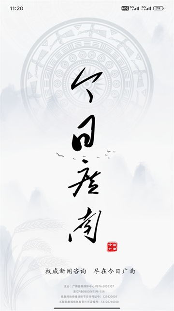 今日廣南 v3.3.4 安卓版 3