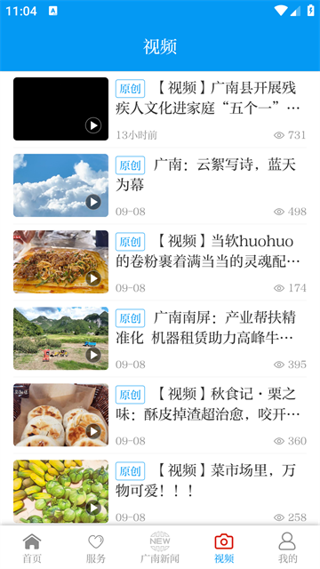 今日廣南 v3.3.4 安卓版 1