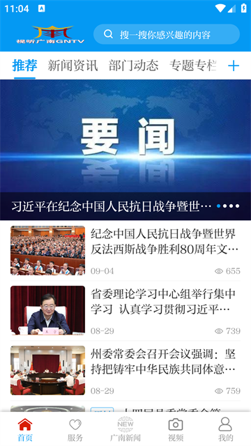 今日廣南 v3.3.4 安卓版 4