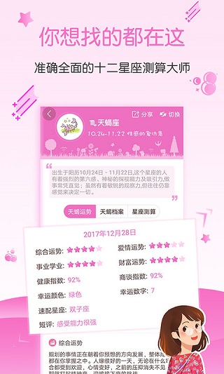 星座運勢大全 v5.2.5 安卓版 3