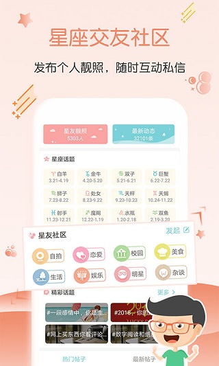 星座運勢大全 v5.2.5 安卓版 0