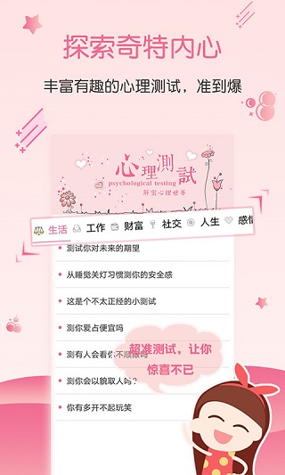 星座運勢大全 v5.2.5 安卓版 2