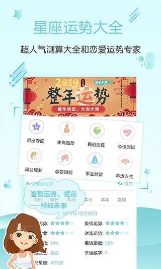 星座運勢大全 v5.2.5 安卓版 1