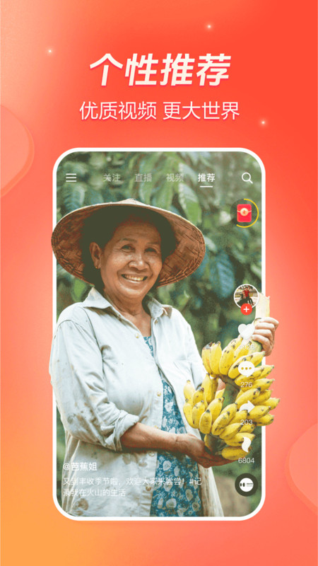 火山小視頻 v35.5.0 3