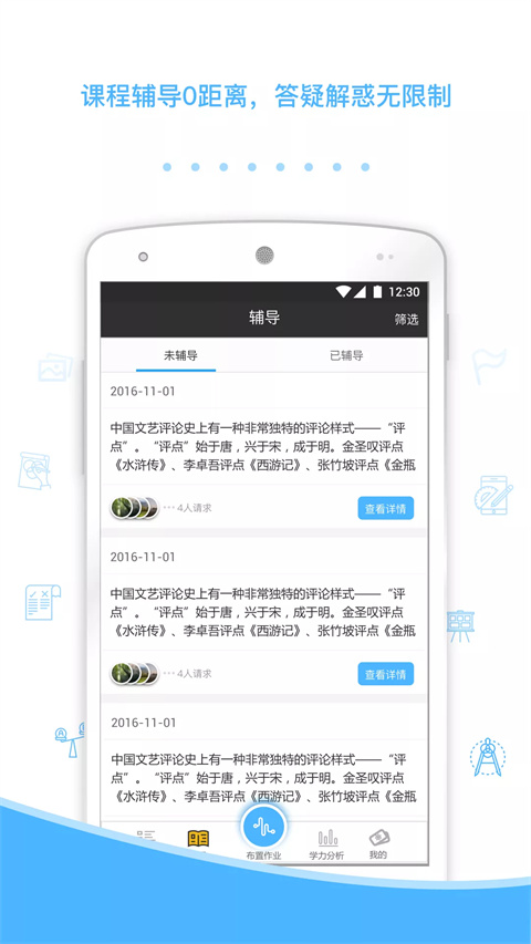 會(huì)課教師版 v4.1.5 安卓版 2