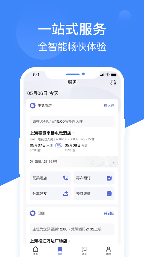 網(wǎng)魚網(wǎng)咖最新版 v3.7.9.1安卓版 0