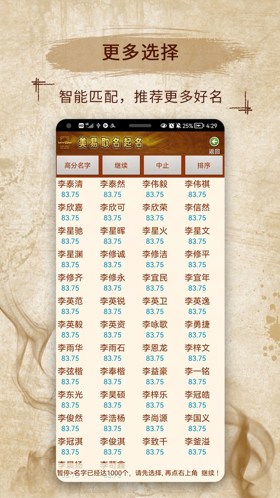 易學(xué)取名寶寶起名字app v12.47安卓版 0