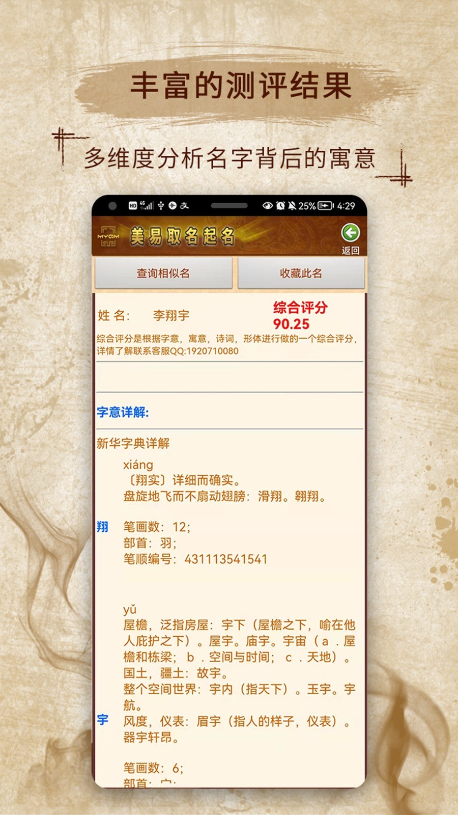 易學(xué)取名寶寶起名字app v12.47安卓版 2