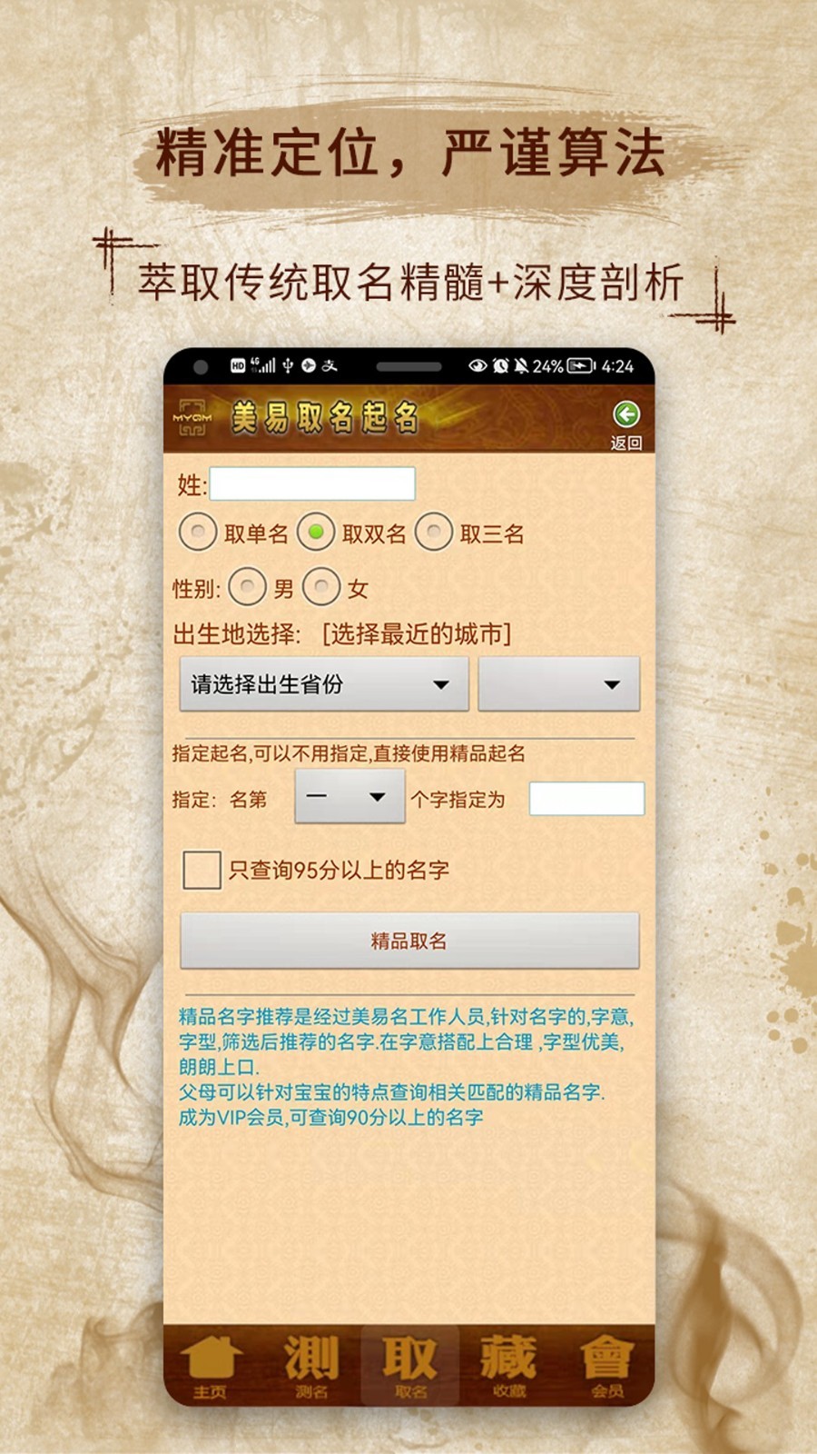 易學(xué)取名寶寶起名字app v12.47安卓版 1