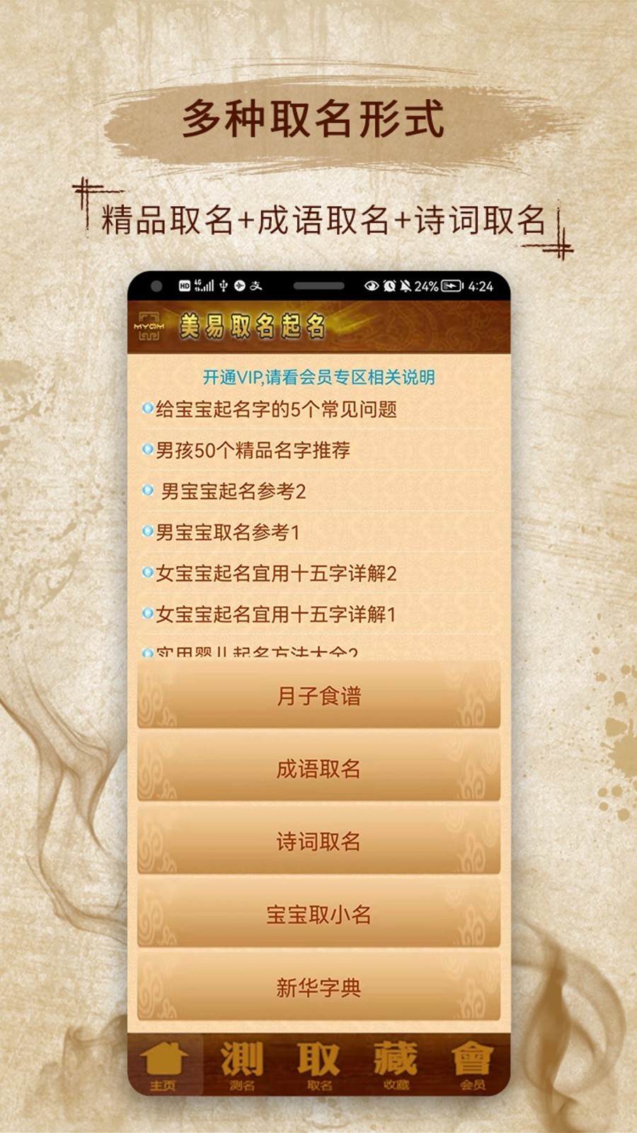 易學(xué)取名寶寶起名字app v12.47安卓版 3