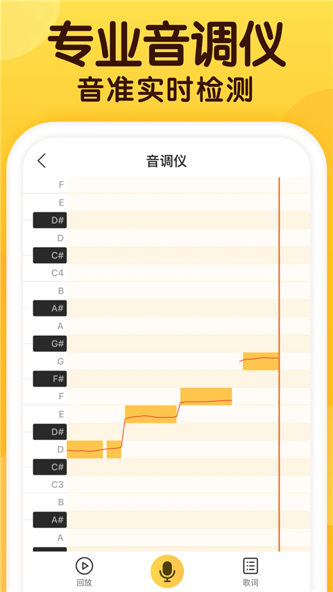 開(kāi)嗓練聲 v1.9.5 安卓版 1