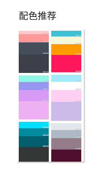 觀色配色 v1.053 安卓版 3