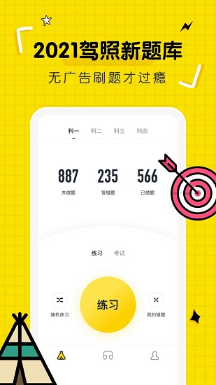 駕考部落最新版 v3.1.0安卓版 3
