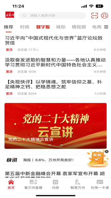 看萬州客戶端 6.5.2 最新版 6