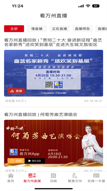 看萬州客戶端 6.5.2 最新版 7