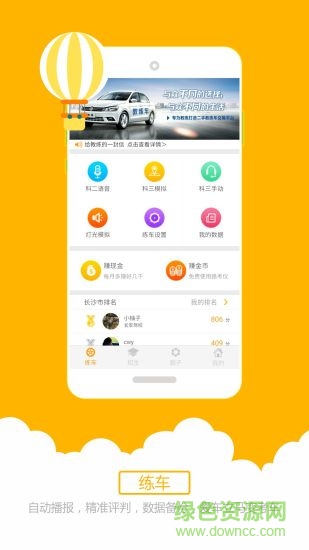駕考科目三語音播報助手 v5.27安卓版 2