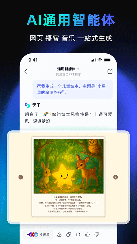 昆侖萬(wàn)維天工大模型官方版 v3.0.9 安卓版 0