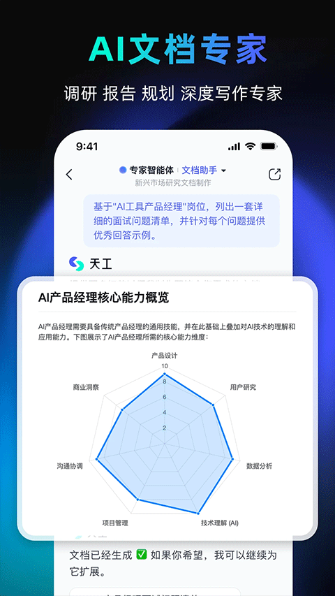 昆侖萬(wàn)維天工大模型官方版 v3.0.9 安卓版 4