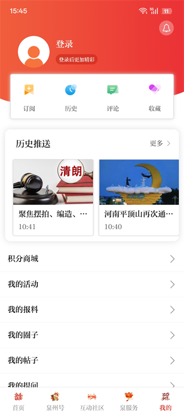 泉州通客戶端 v6.6.1 官方安卓版 0