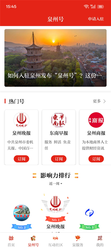 泉州通客戶端 v6.6.1 官方安卓版 2