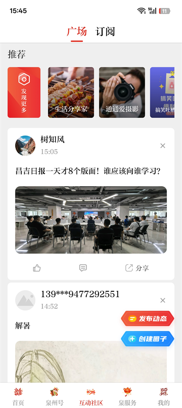 泉州通客戶端 v6.6.1 官方安卓版 1