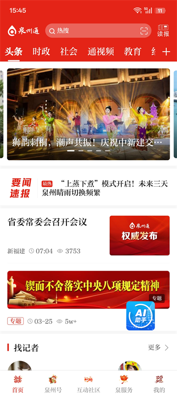 泉州通客戶端 v6.6.1 官方安卓版 4