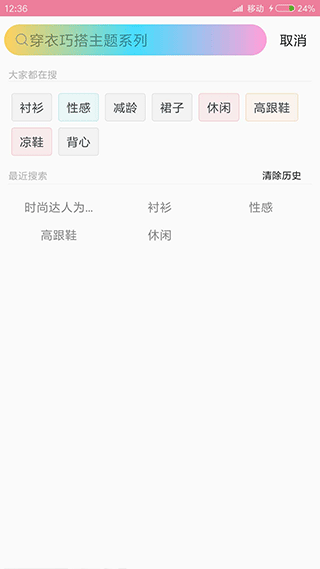 穿衣搭配指導(dǎo)app v6.3.0 0
