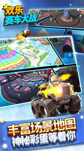 歡樂(lè)賽車大戰(zhàn)無(wú)限鉆石版 v1.6.0 1
