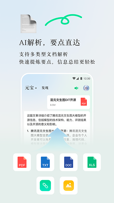 騰訊元寶ai手機(jī)端 v2.39.0 安卓版 2