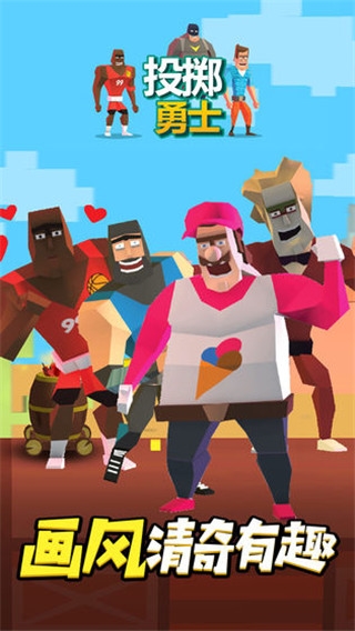 投擲勇士免費版 v2.2.1 2