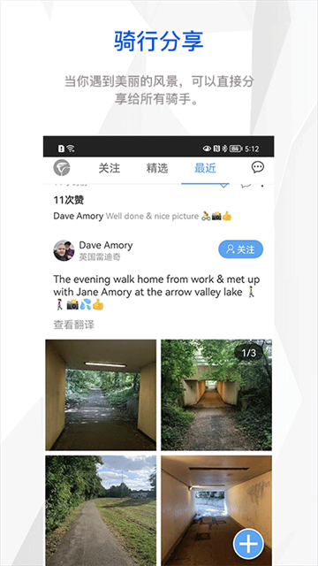 來啊騎行軟件 v3.21.40 安卓版 3
