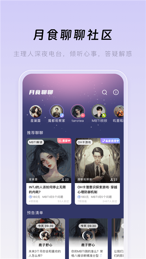 月食心理元宇宙手機(jī)版 v6.6.5 最新版 3