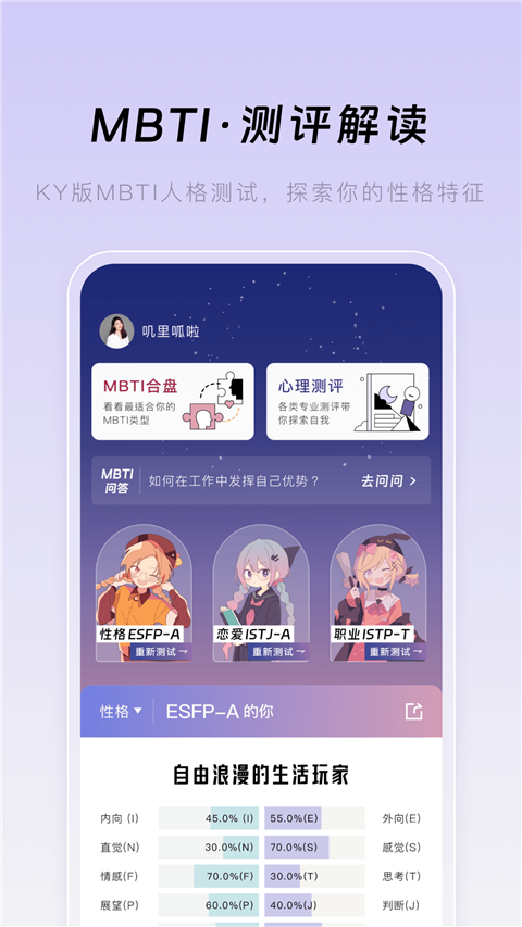 月食心理元宇宙手機(jī)版 v6.6.5 最新版 2