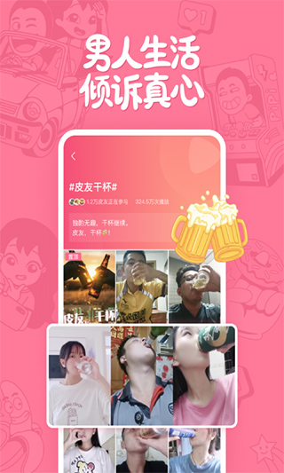 皮皮搞:笑app v2.99.190 最新版 2