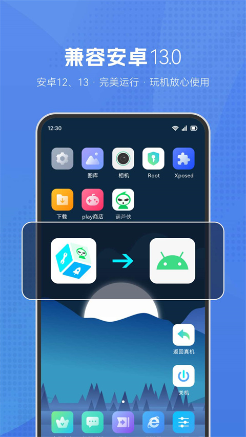 葫蘆俠虛擬機 v2.5.5 3