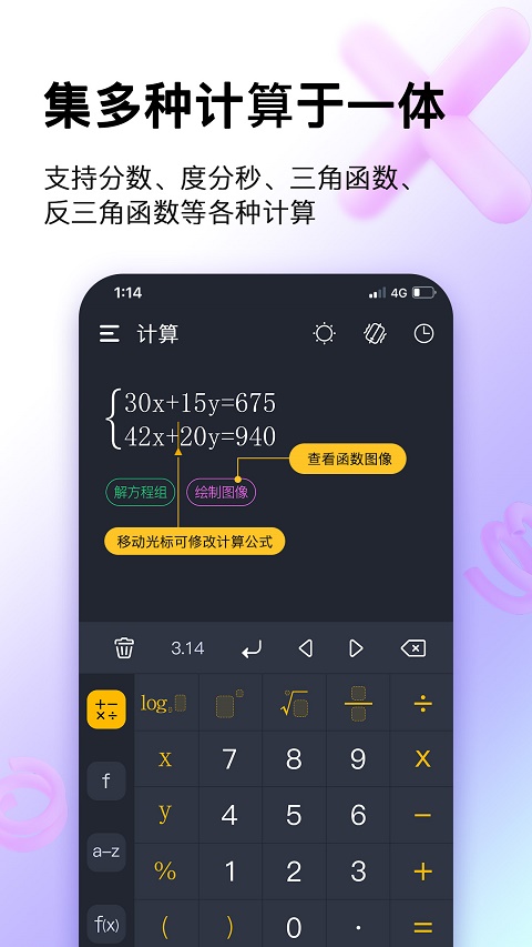 學(xué)生計算器 v2.3.3安卓版 3